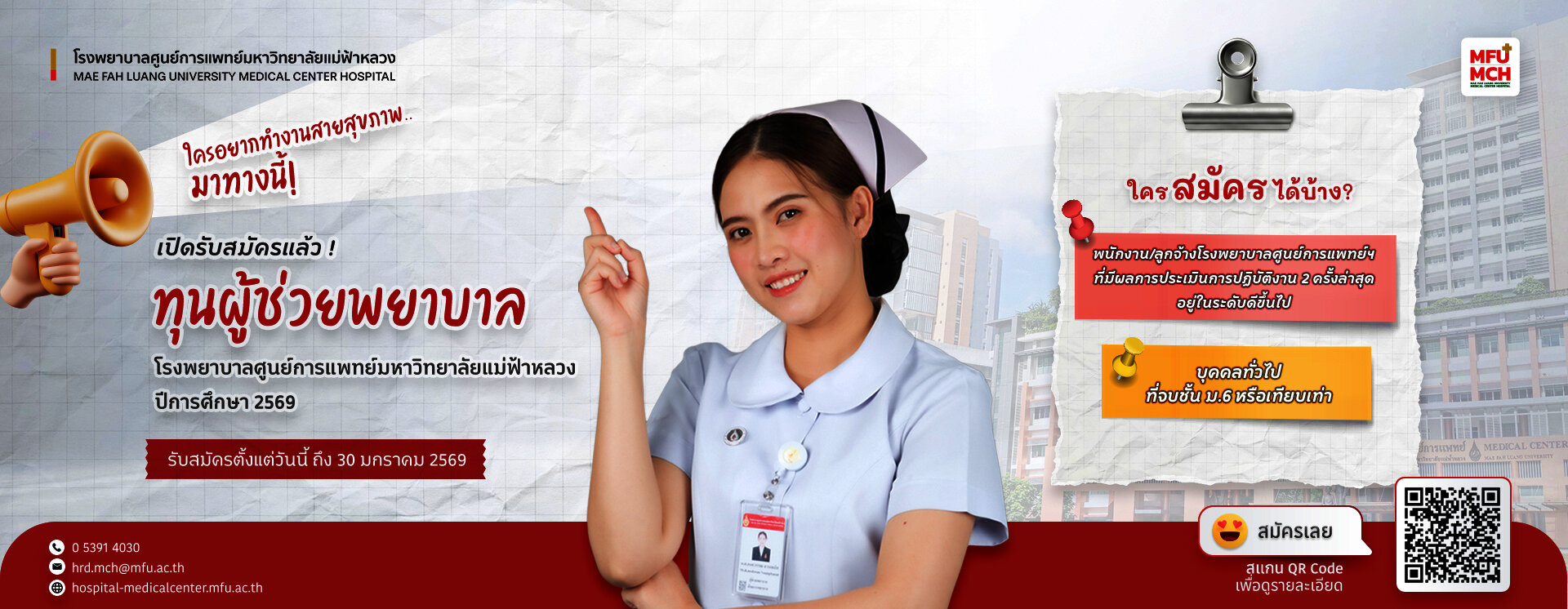 รับสมัครผู้รับทุนการศึกษาหลักสูตรประกาศนียบัตรผู้ช่วยพยาบาล