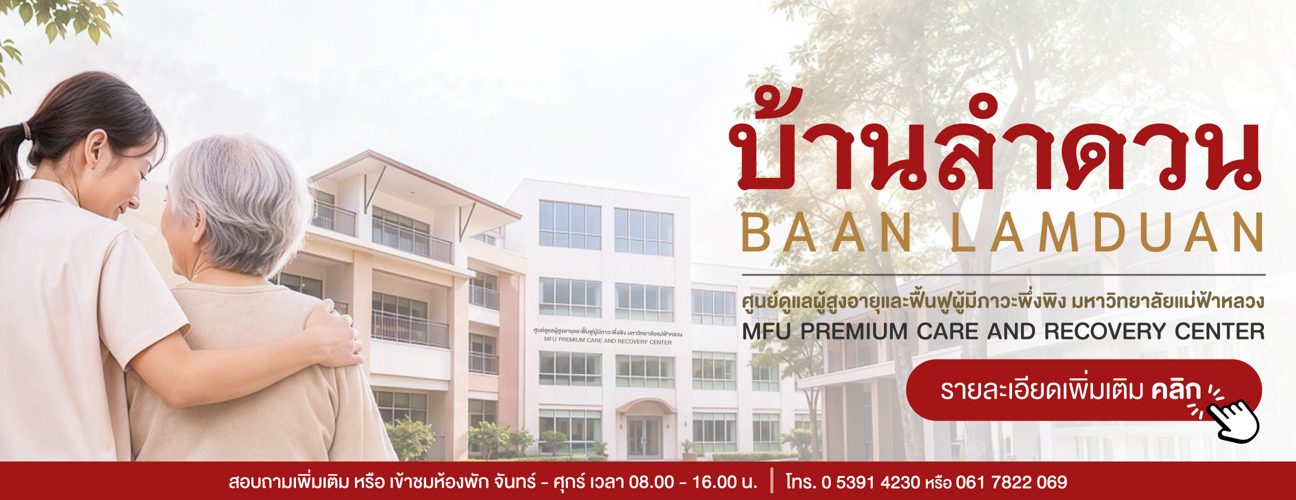 บ้านลำดวน Baan-lamduan