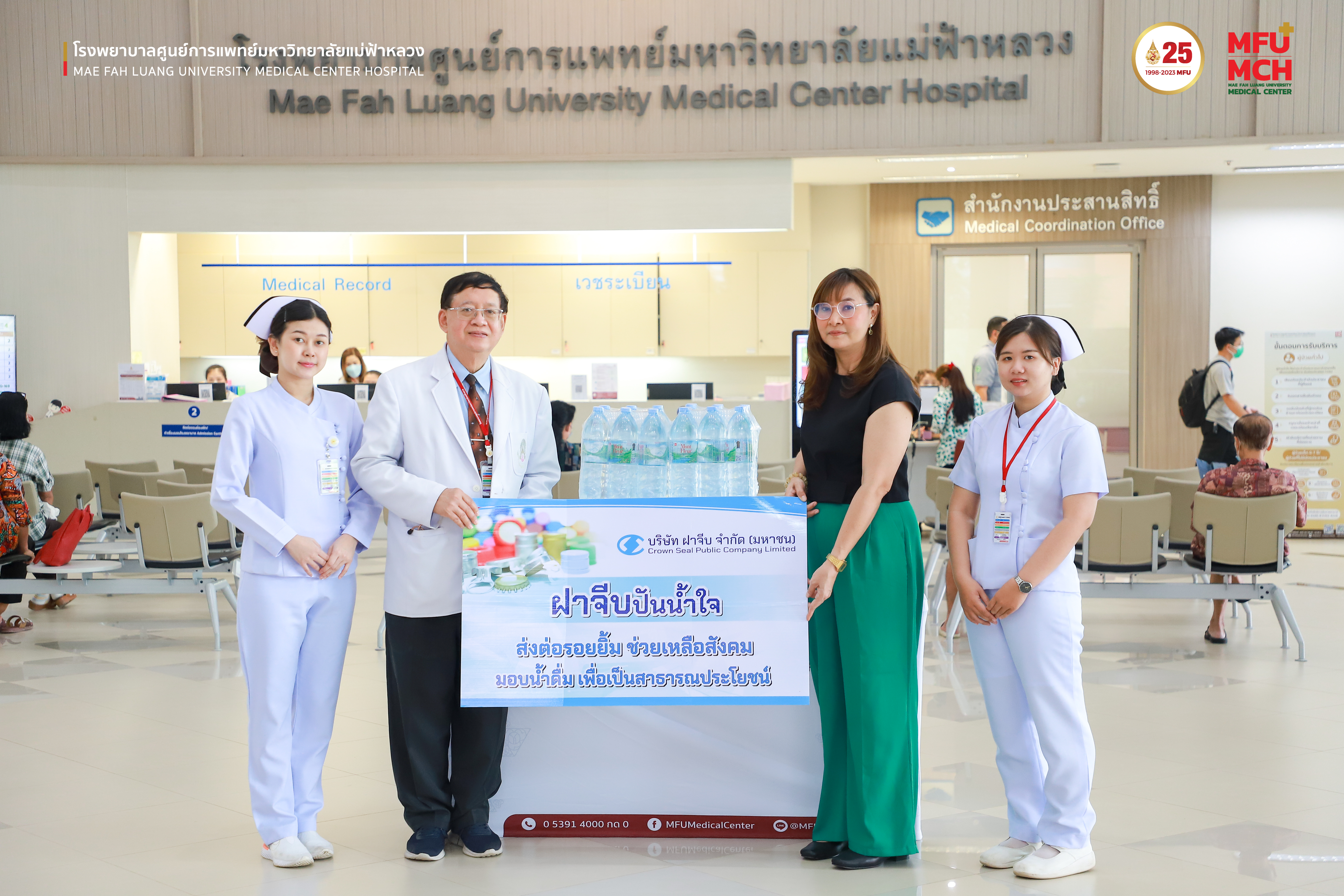 บริษัท ฝาจีบ จำกัด (มหาชน) ได้บริจาคน้ำดื่มให้กับโรงพยาบาลศูนย์การแพทย์มหาวิทยาลัยแม่ฟ้าหลวง