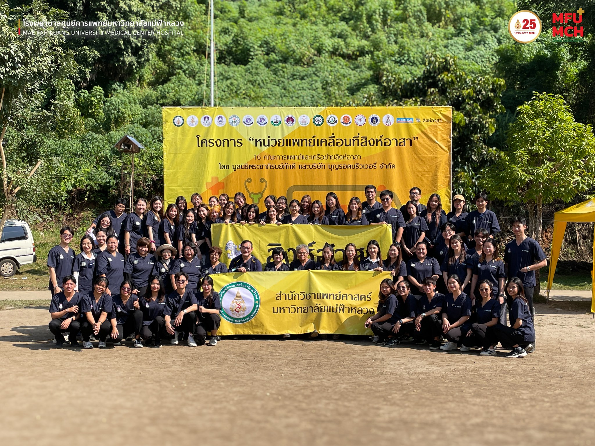 โครงการหน่วยแพทย์เคลื่อนที่สิงห์อาสา โดยมูลนิธิ พระยาภิรมย์ภักดี และบริษัท บุญรอด บริวเวอรี จำกัด