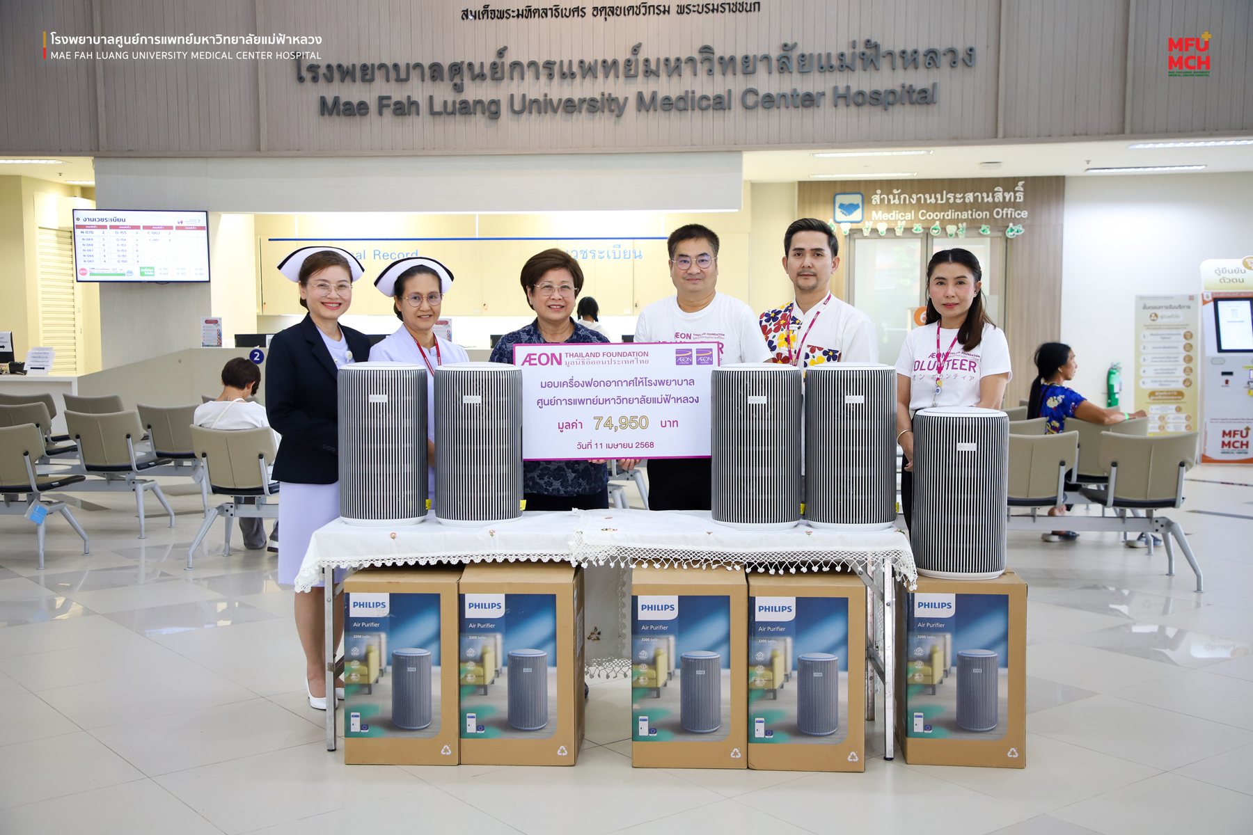 รพศ. มฟล. รับมอบเครื่องฟอกอากาศ จากมูลนิธิอิออนประเทศไทย