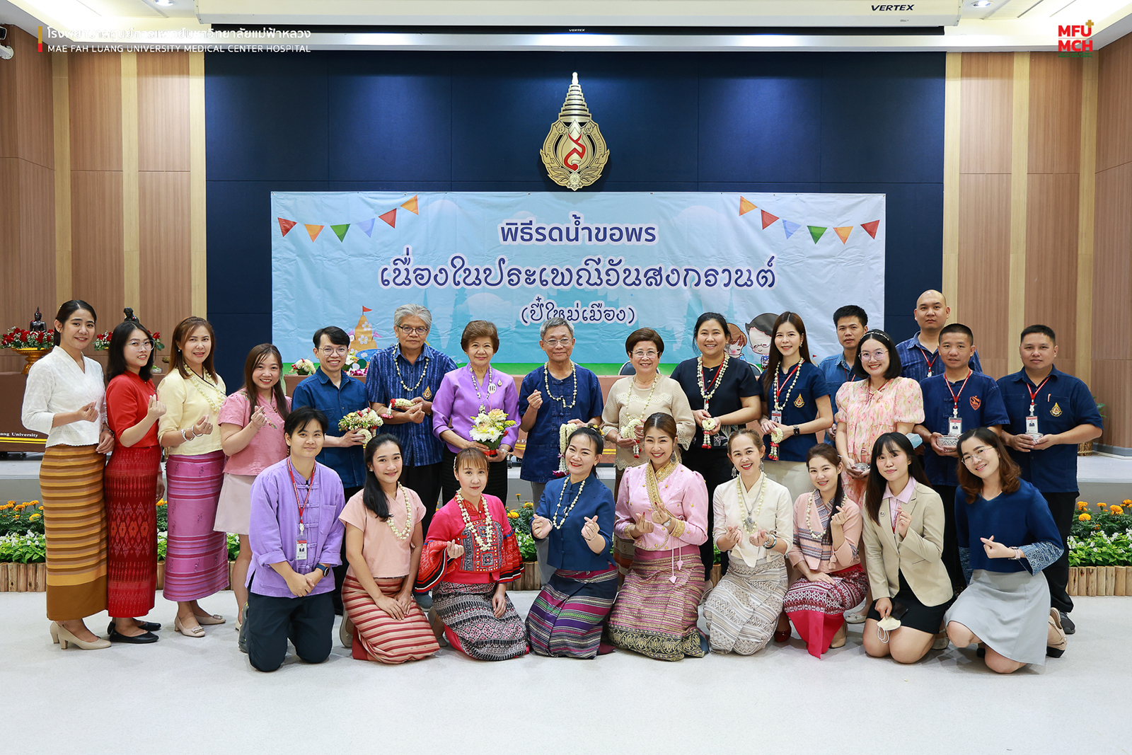 รพศ. มฟล. จัดพิธีรดน้ำขอพรวันสงกรานต์ 2568 เสริมสิริมงคลแก่บุคลากร