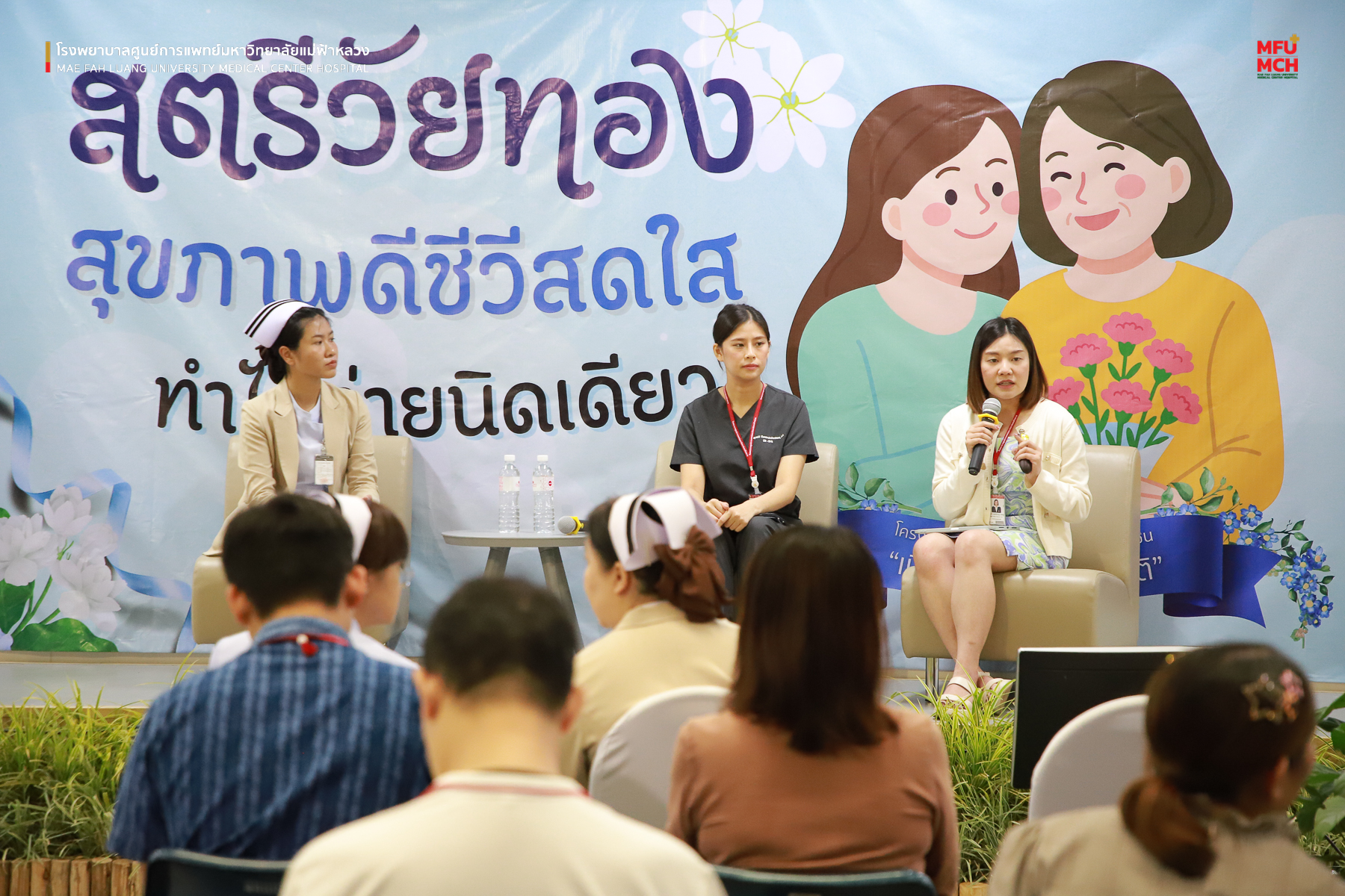 รพศ.มฟล. จัดกิจกรรมวันแม่ ดูแลสุขภาพสตรีวัยทองรอบด้าน