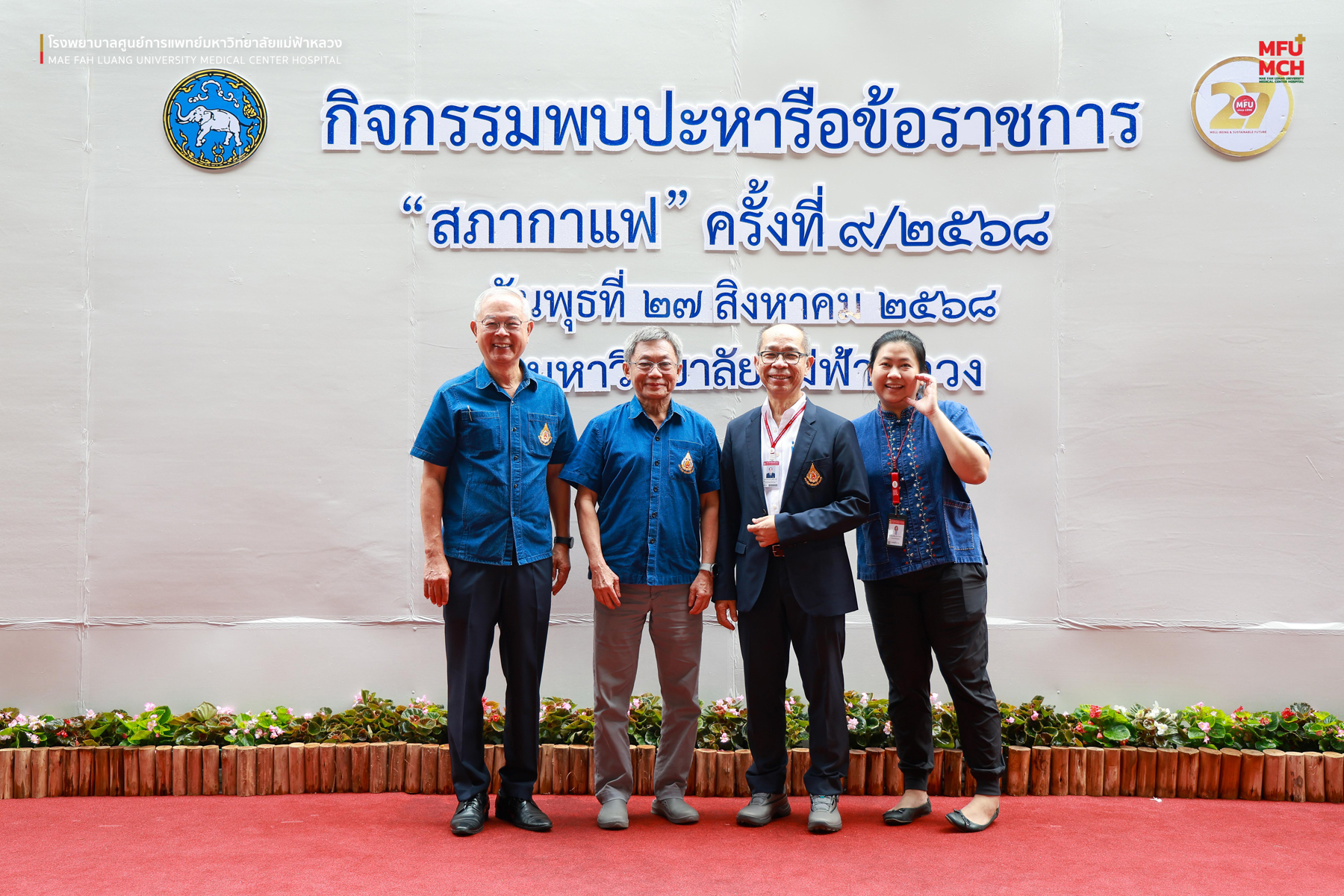 รพศ.มฟล. ร่วมสภากาแฟเชียงราย เสริมความร่วมมือและส่งเสริมสุขภาพชุมชน