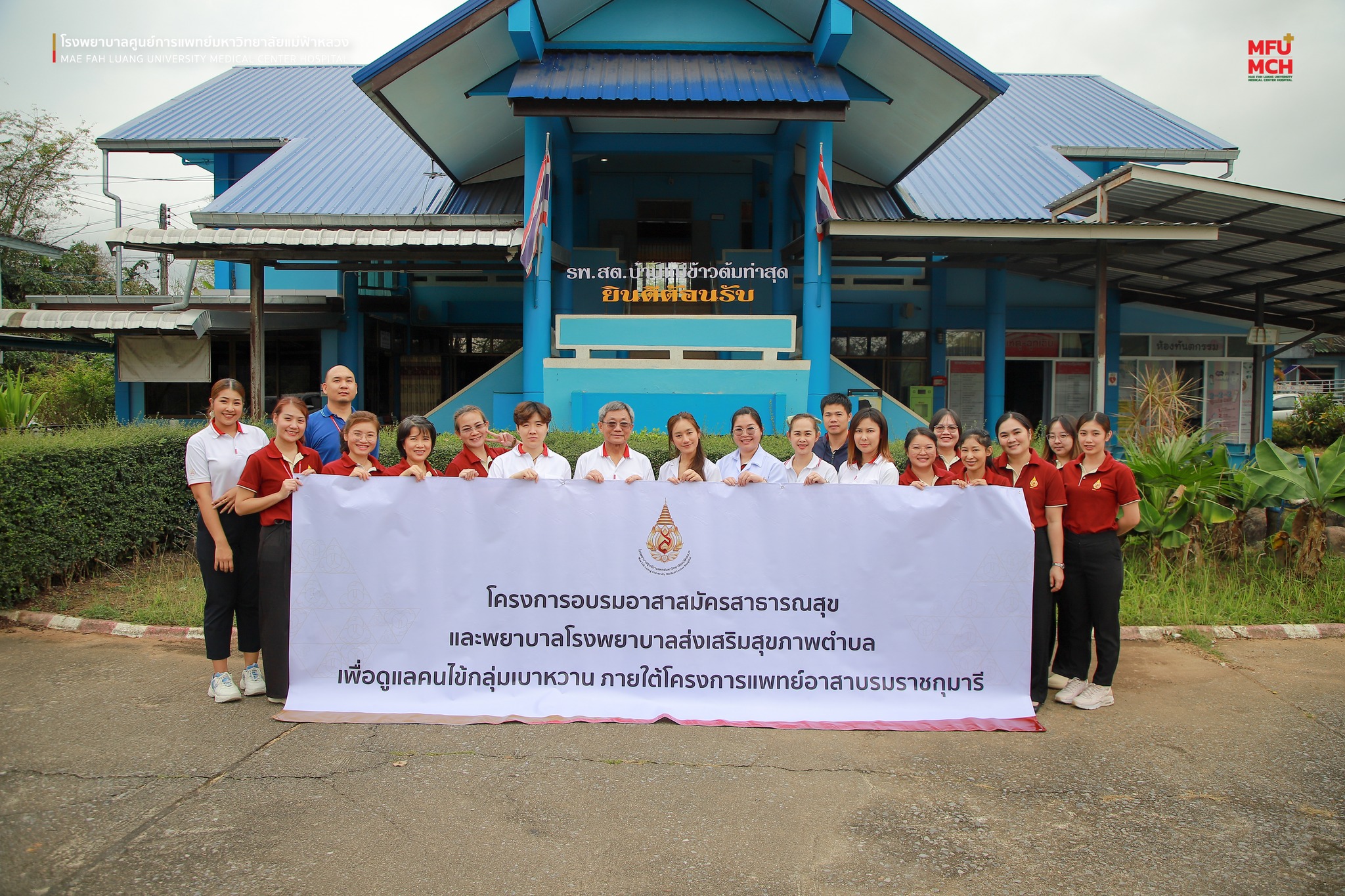 รพศ. มฟล. จัดอบรมอาสาสมัครสาธารณสุขและพยาบาล รพ.สต. ภายใต้โครงการแพทย์อาสาบรมราชกุมารี