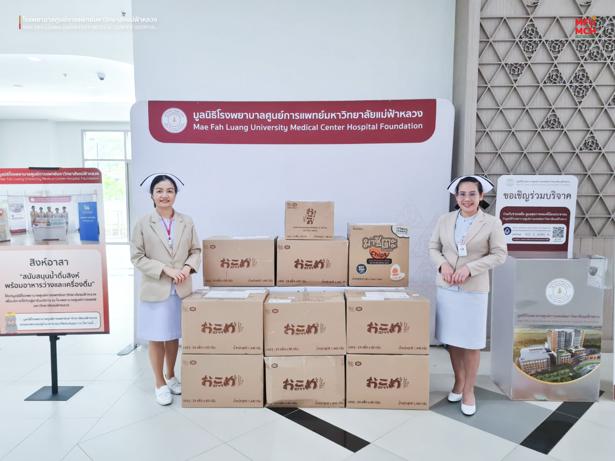 รพศ. มฟล. ได้รับการสนับสนุนอาหารว่างจาก 