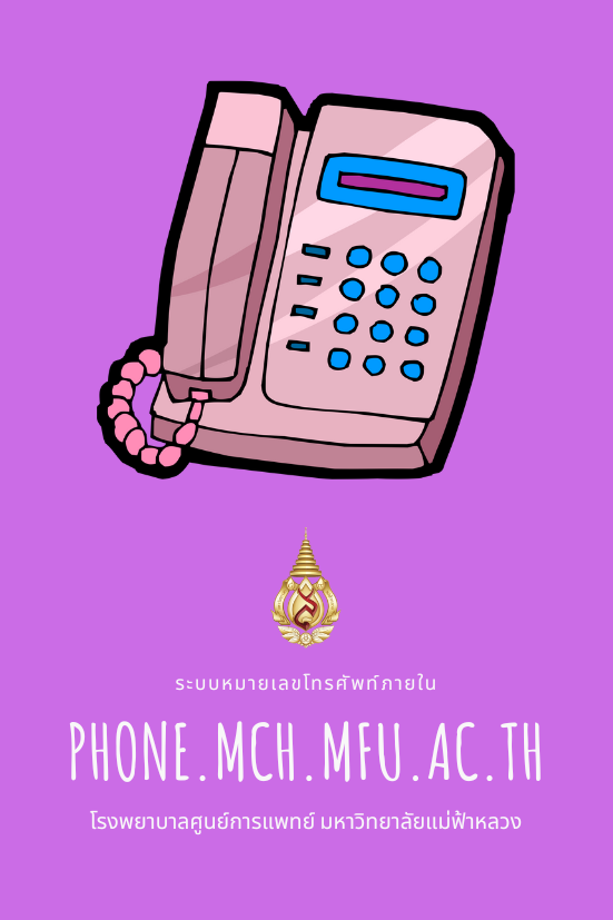 ระบบหมายเลขโทรศัพท์ภายใน